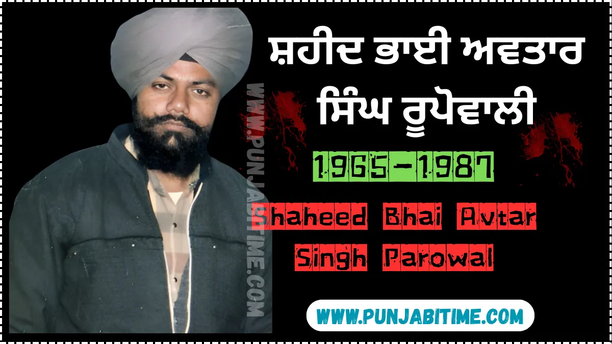 Bhai Avtar Singh Roopowali – Brave Martyr of 1987