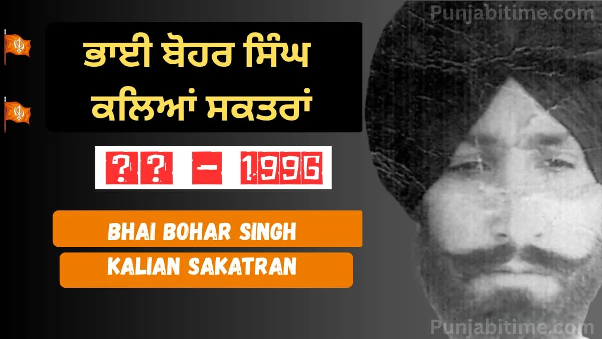 Bhai Bohar Singh Kalian Sakatran tribute, 1996.