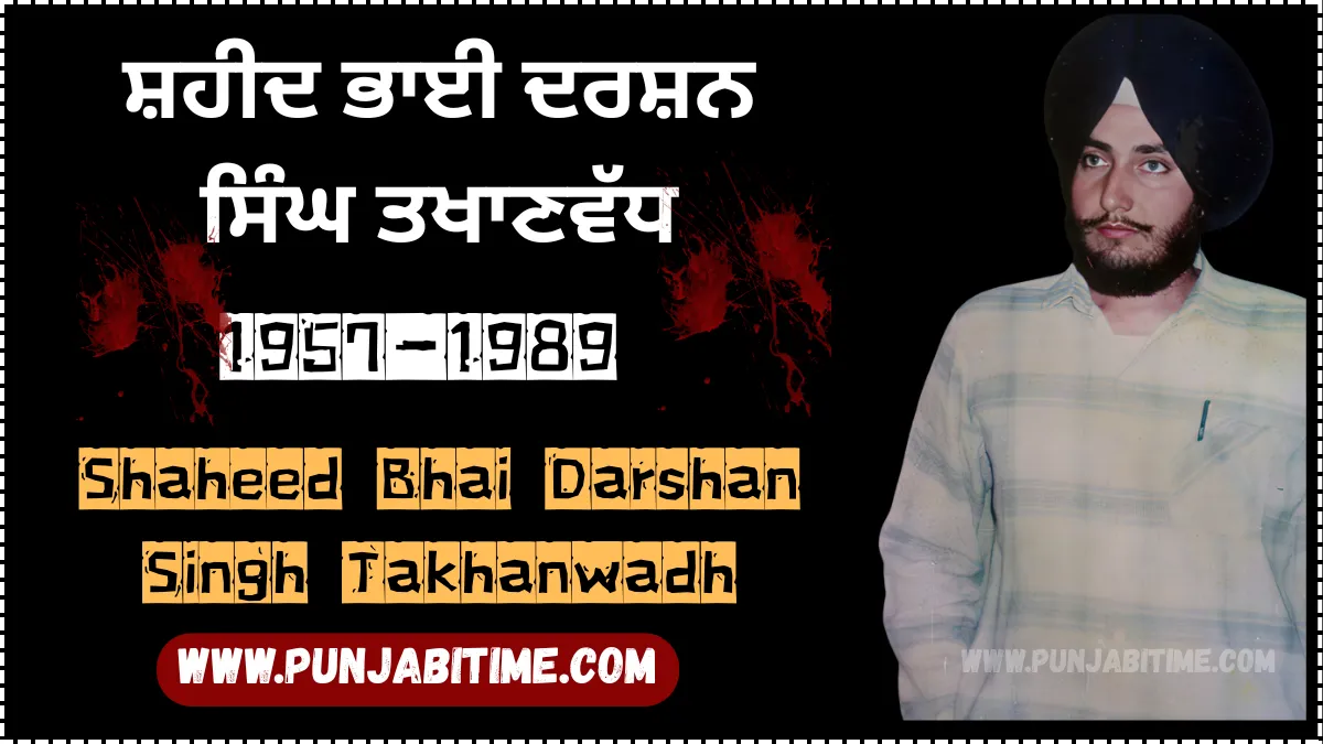 Shaheed Bhai Darshan Singh Takhanwadh (1957–1989) – Fearless Martyr of Sikh Struggle