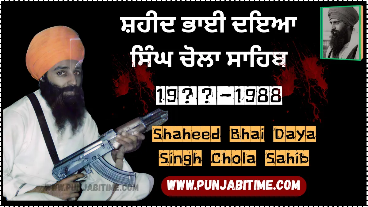 Shaheed Bhai Daya Singh – 1988 martyr for Sikh rights