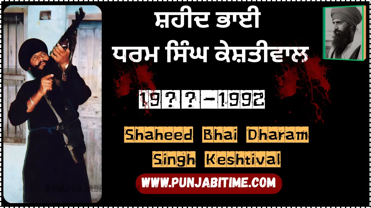 Shaheed Dharam Singh Keshtival – Babbar Khalsa Martyr (1992)