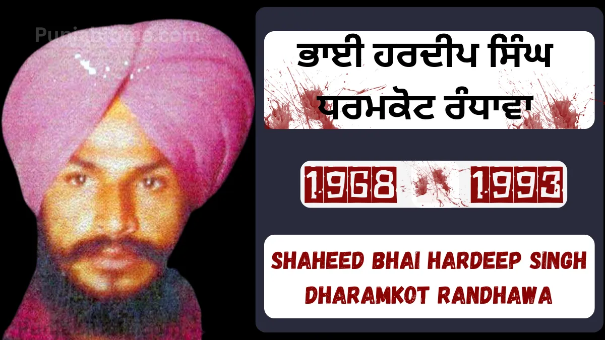Bhai Hardeep Singh (1968–1993), Martyr from Dharmkot Randhawa
