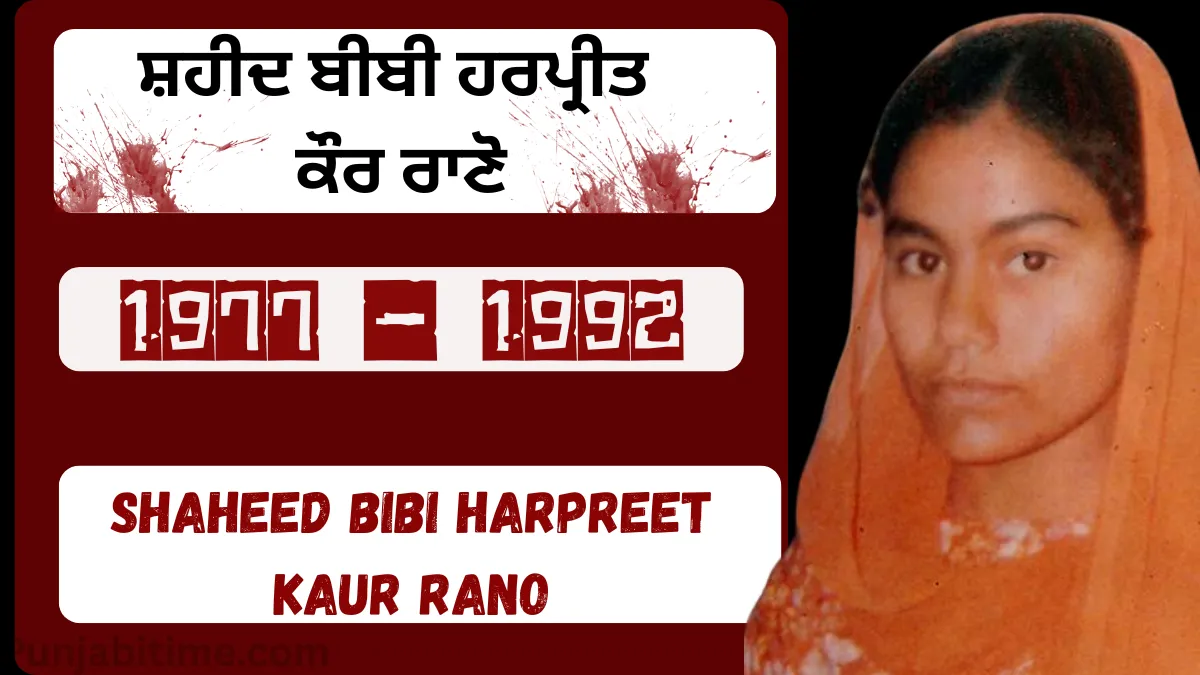 Shaheed Bibi Harpreet Kaur Rano (1977–1992), Young Sikh Martyr from Punjab