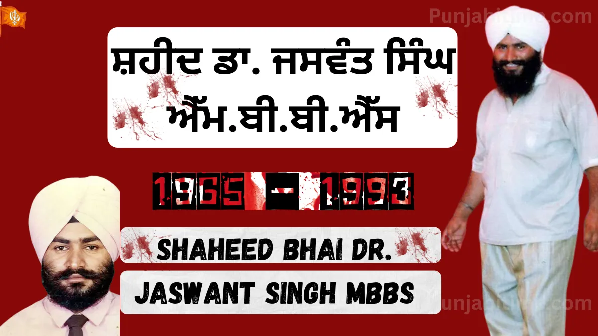 Shaheed Dr Jaswant Singh MBBS (1965–1993) – Brave Sikh Doctor and Martyr