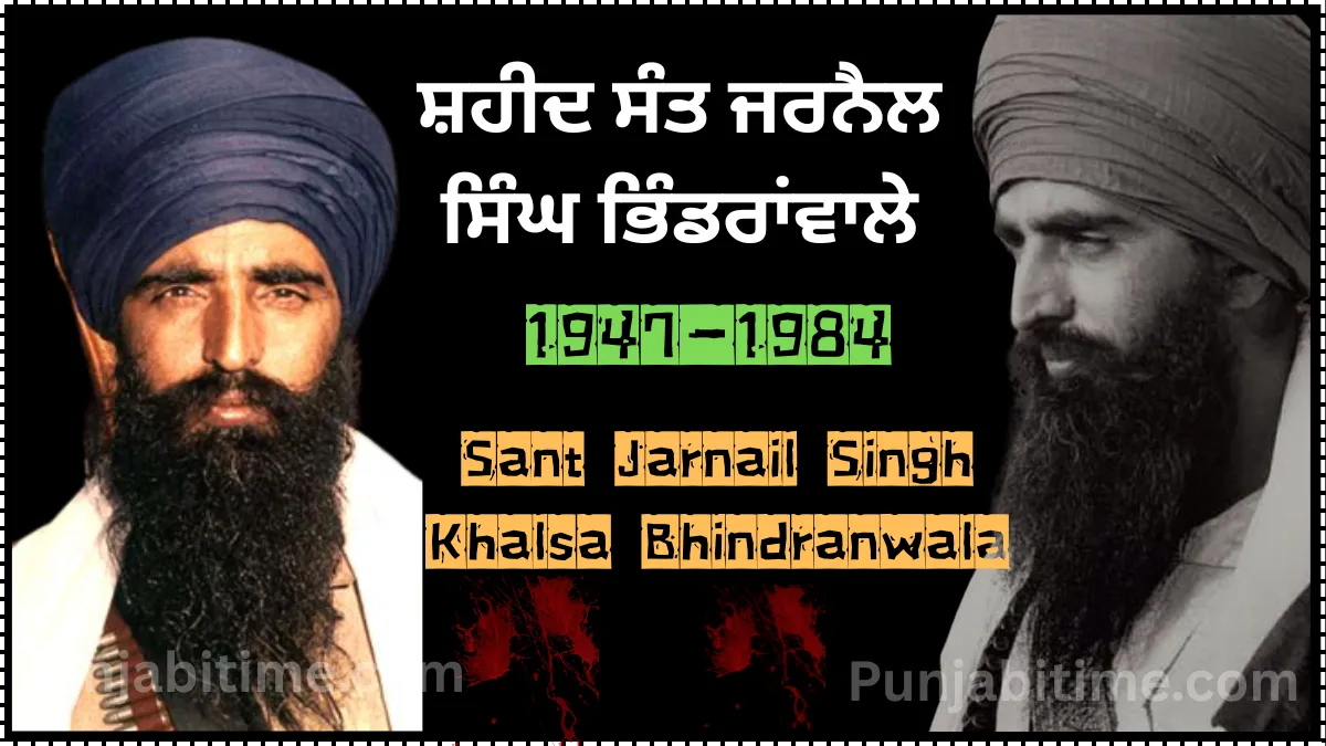 Sant Jarnail Singh Khalsa Bhindranwale (1947–1984) – Symbol of Sikh Resistance and Martyrdom