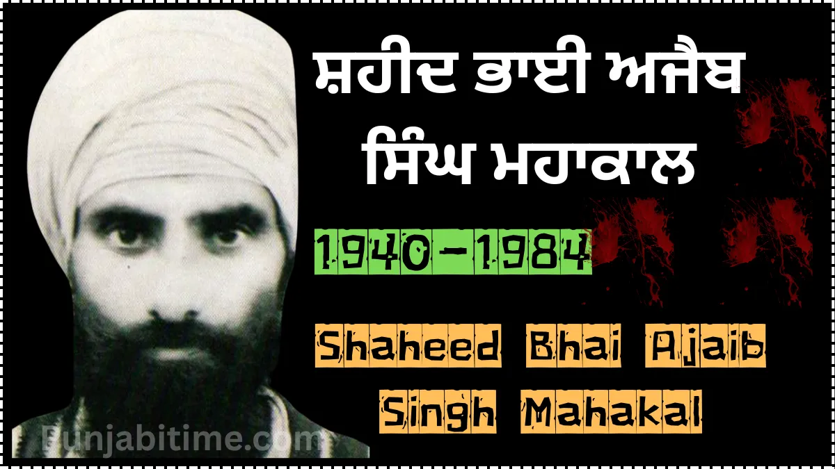 Shaheed Bhai Ajaib Singh Mahakal (1940–1984) – Fearless Sikh Martyr