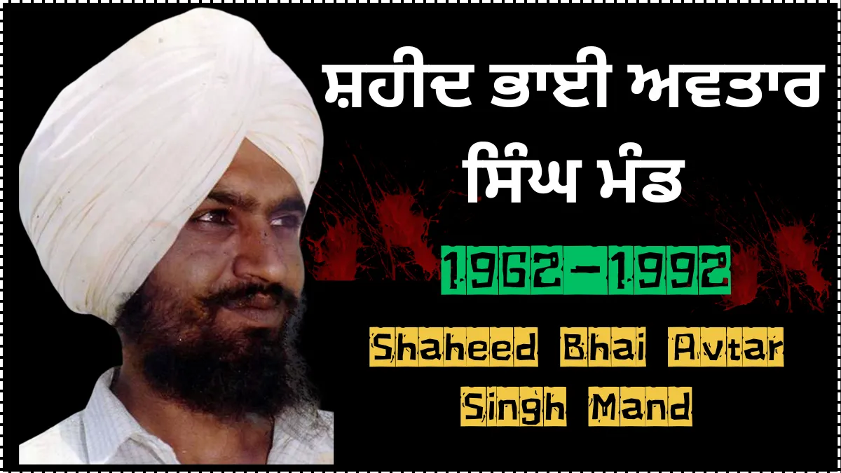 Shaheed Bhai Avtar Singh Mand ‘Baba Bota’ (1962–1992), Unsung Lion of Khalistan Commando Force