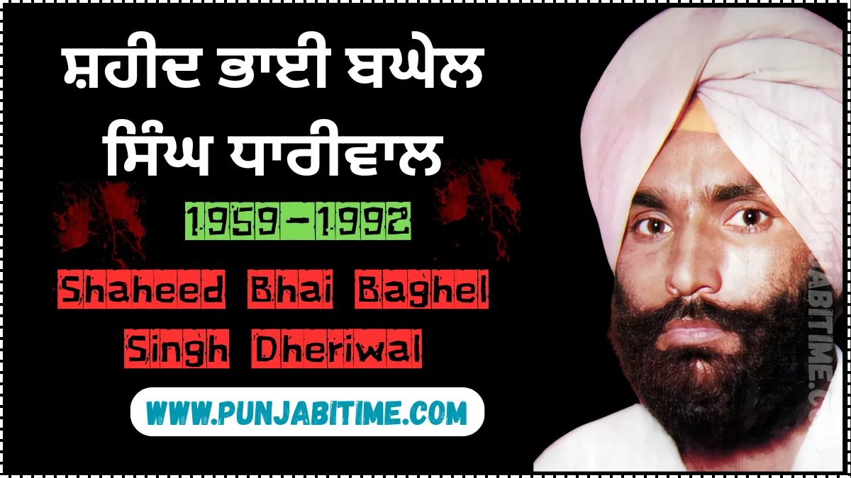 Bhai Baghel Singh Dheriwal – Fearless Sikh Warrior and Martyr (1959–1992)