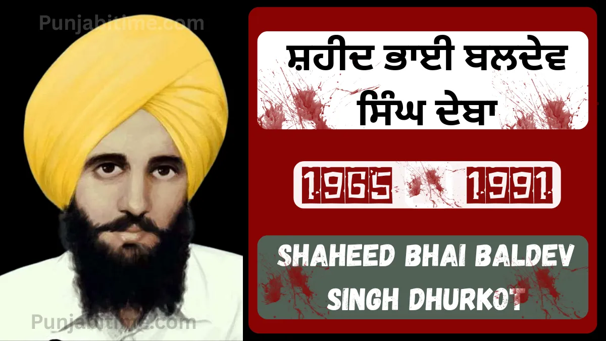 Shaheed Bhai Baldev Singh Dhurkot tribute, 1965–1991.