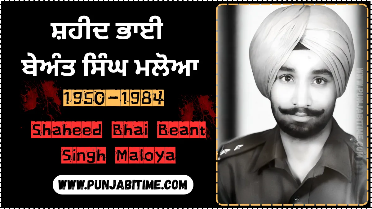 Shaheed Bhai Beant Singh Maloya (1950–1984) – Brave Sikh Who Avenged Sri Darbar Sahib Attack