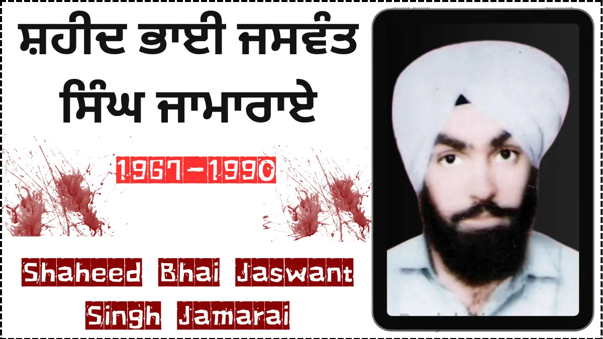 Bhai Jaswant Singh Jamarai (1967–1990), Fearless and Immortal Sikh Martyr