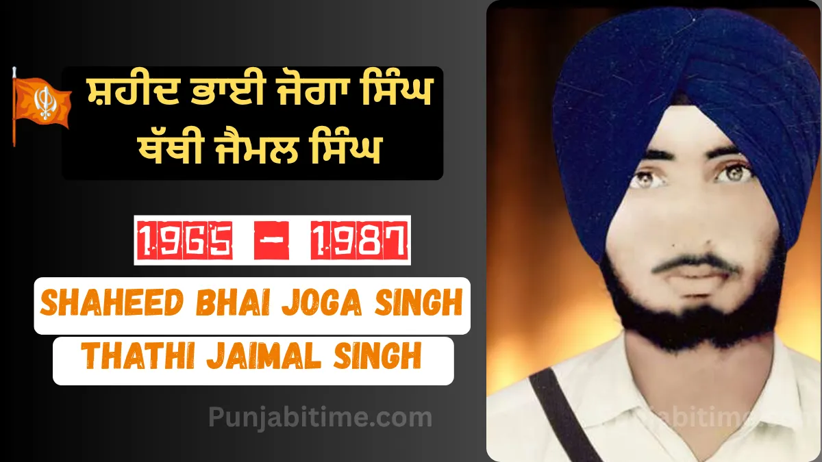Tribute image for Shaheed Bhai Joga Singh Thathi Jaimal Singh (1965–1987)