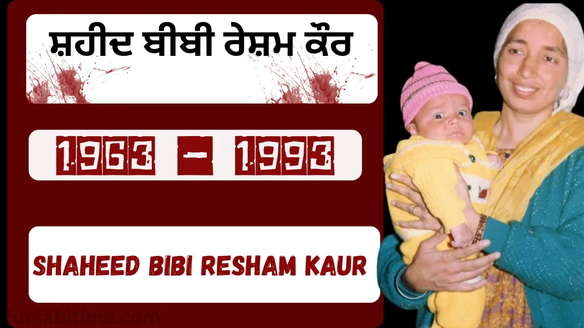 Shaheed Bibi Resham Kaur (1963–1993), Victim of Punjab Police Atrocities