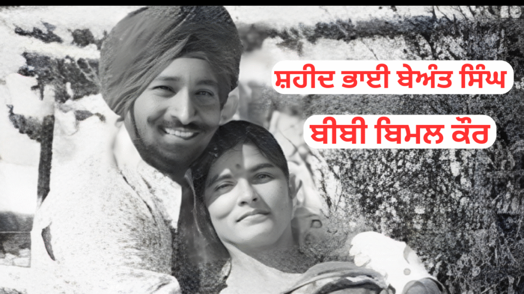 Shaheed Bhai Beant Singh and Bibi Bimal Kaur – Iconic Sikh Couple of Courage and Sacrifice