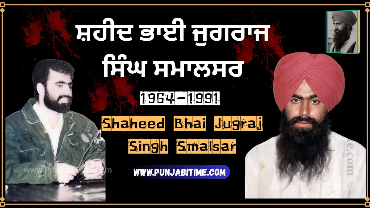 Shaheed Bhai Jugraj Singh Smalsar, 1964–1991