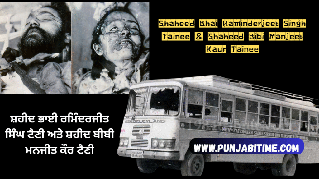 Shaheed Raminderjeet Singh Tainee and Bibi Manjeet Kaur Babbar after martyrdom