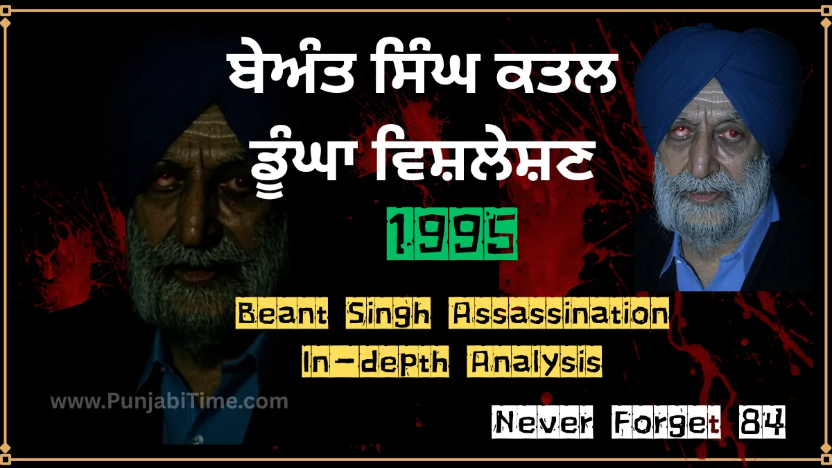Beant Singh assassination analysis image, 1995