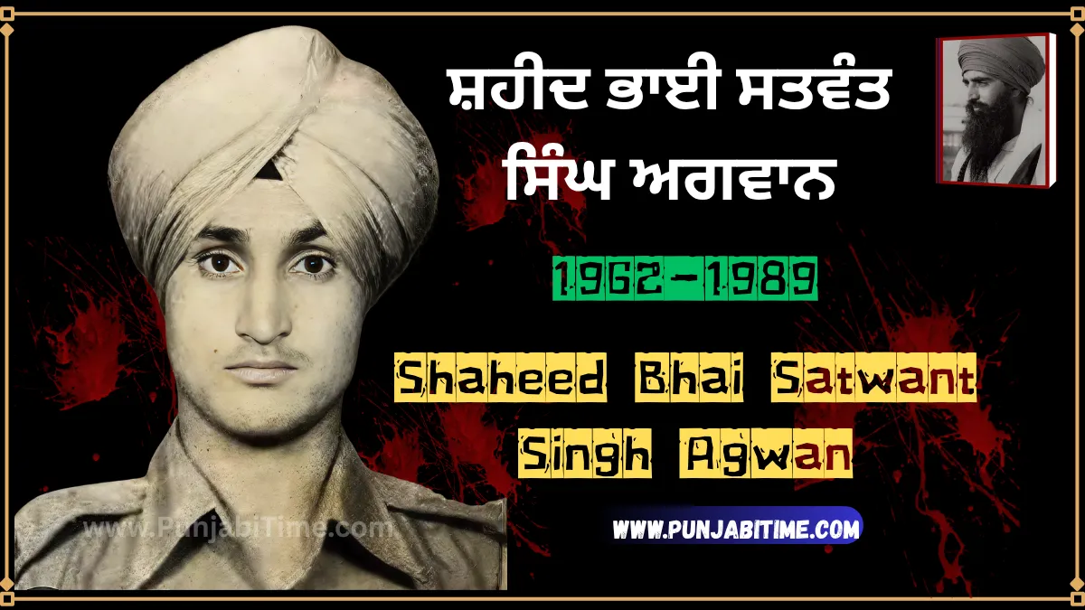 Shaheed Bhai Satwant Singh Agwan tribute image (1962–1989)