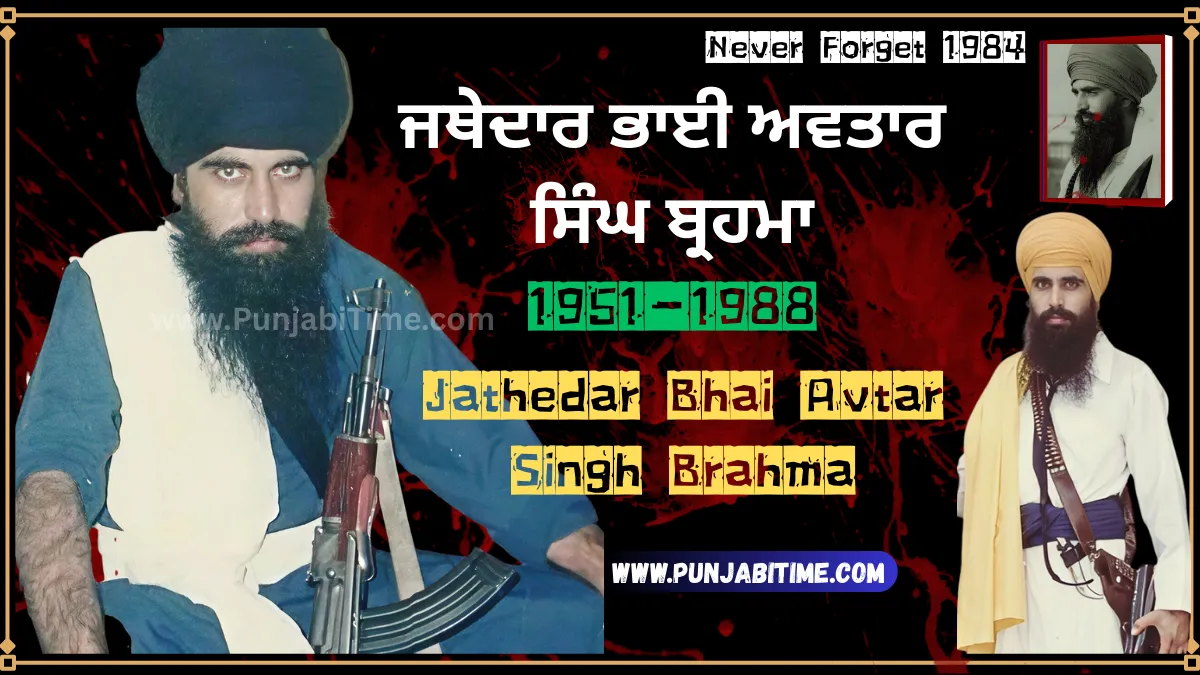 Jathedar Bhai Avtar Singh Brahma (1951–1988) tribute image