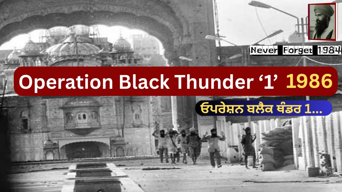 Operation Black Thunder 1 – 1986, historical image of Akal Takht with armed presence