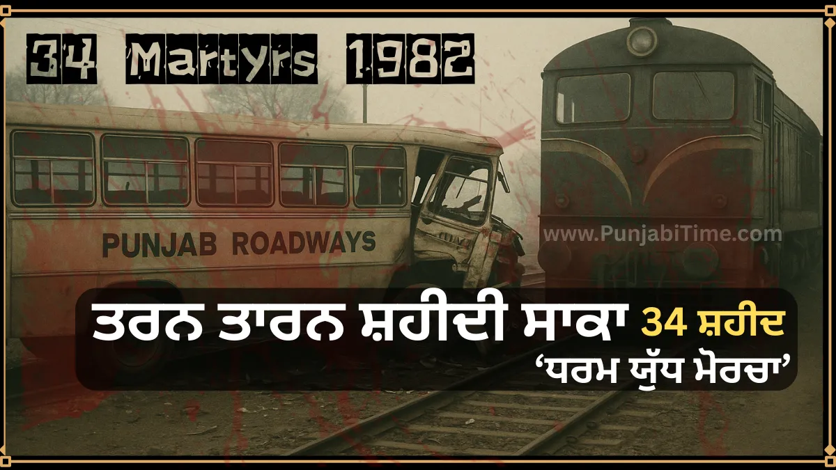 Tarn Taran tragedy 1982 – bus and train collision killing 34 Sikhs