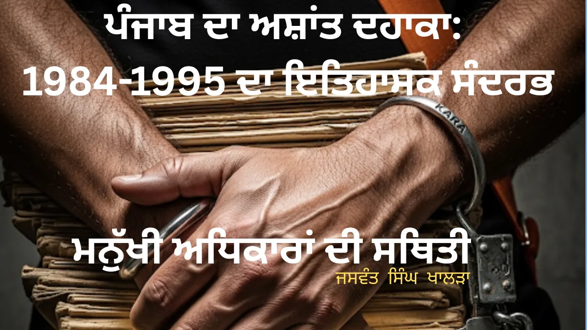Jaswant Singh Khalra – Human Rights report on Punjab unrest 1984–1995