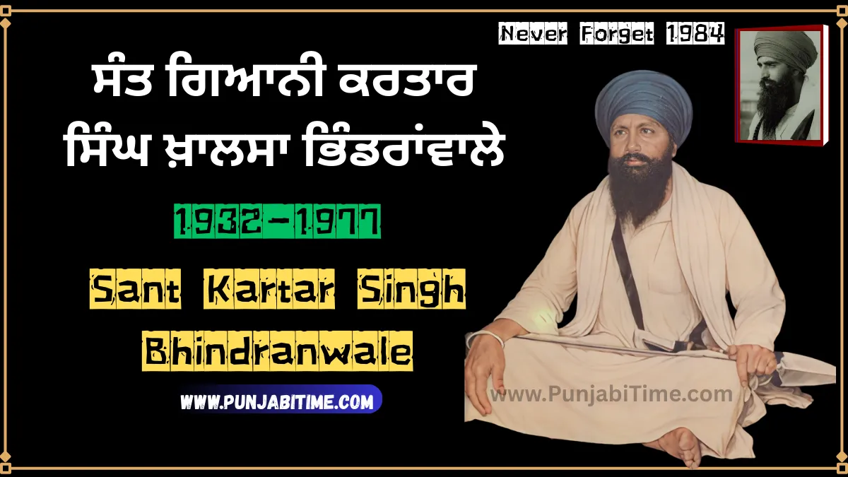 Sant Kartar Singh Bhindranwale (1932–1977) tribute image