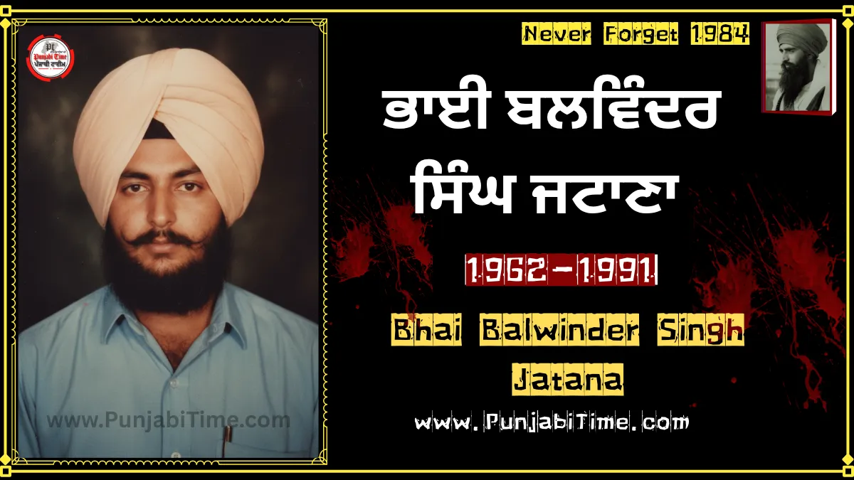 Shaheed Bhai Balwinder Singh Jatana tribute poster.